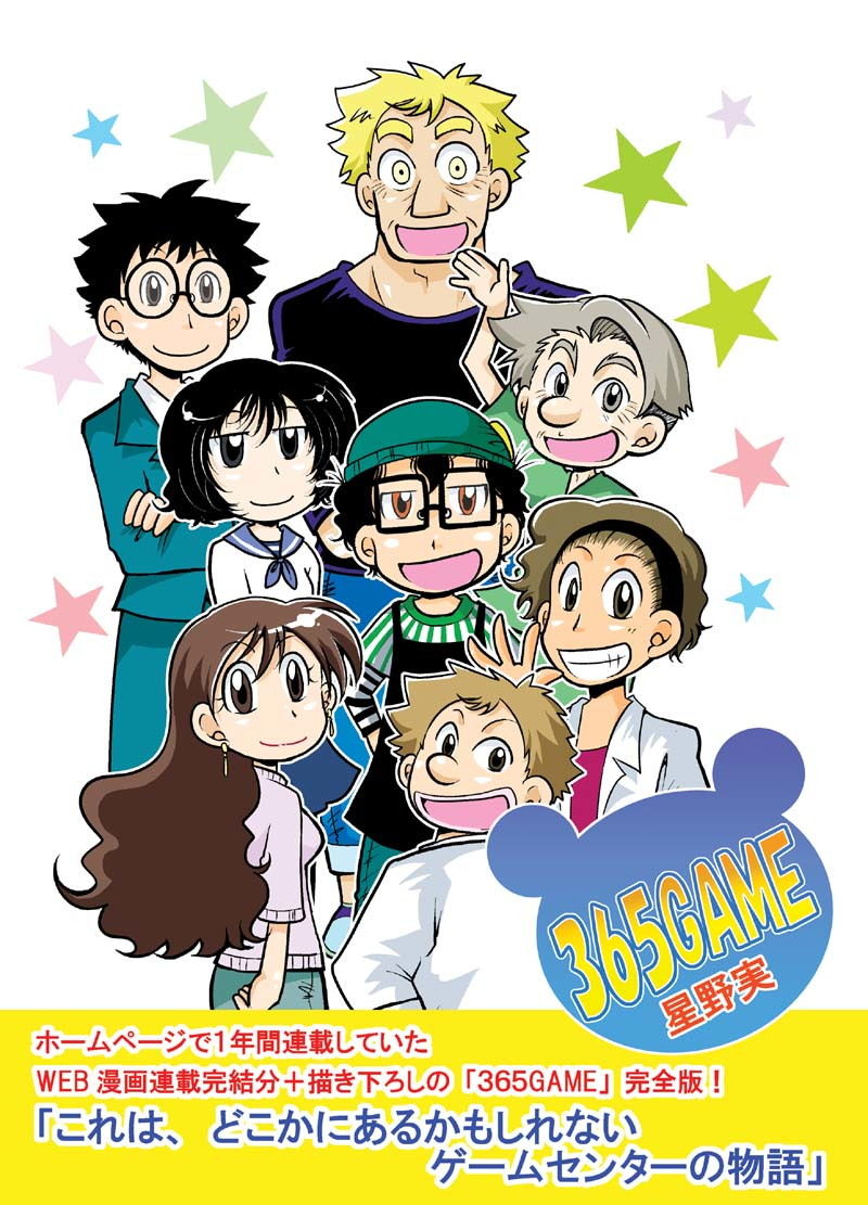 サンプル画像1:365GAME本編＋番外編 [作品ID:d_128905]