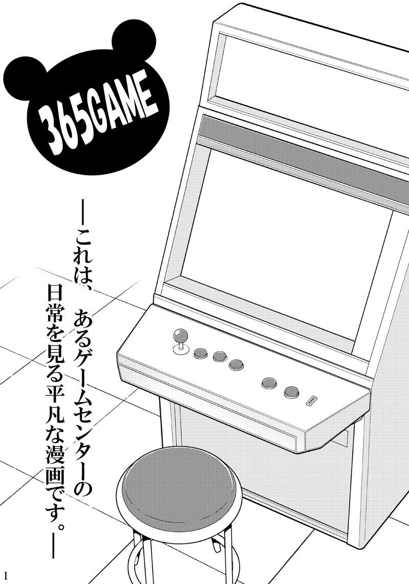 サンプル画像2:365GAME本編＋番外編 [作品ID:d_128905]