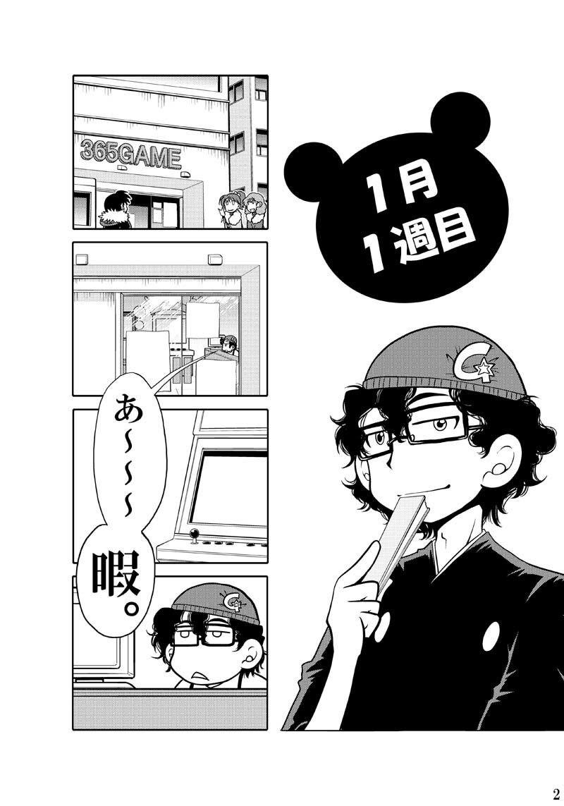 サンプル画像3:365GAME本編＋番外編 [作品ID:d_128905]