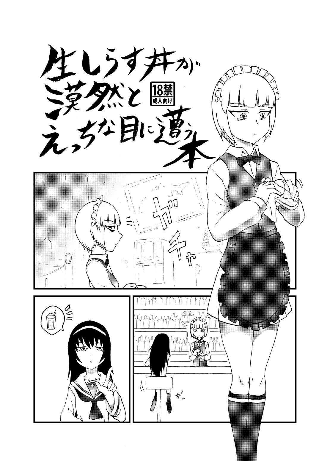 サンプル画像1:生しらす丼が漠然とえっちな目に遭う本 [作品ID:d_128907]