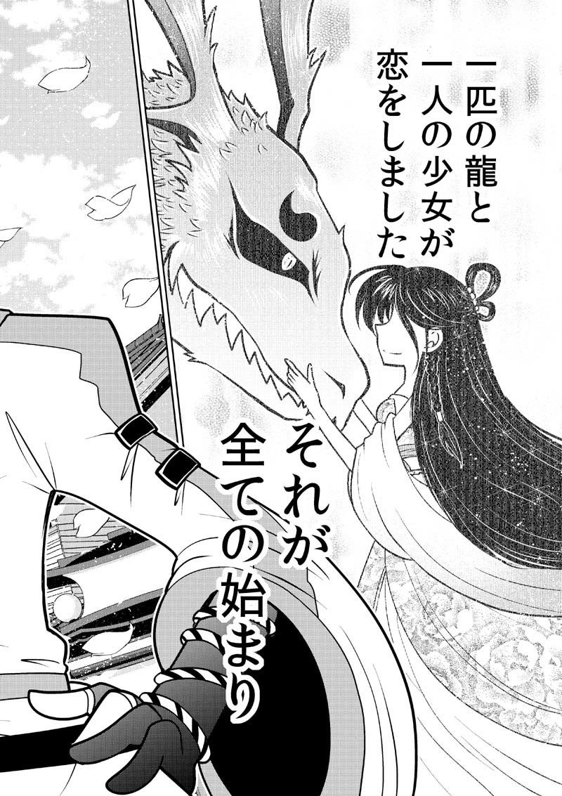 サンプル画像3:龍を継ぐものたち～第1巻～ [作品ID:d_128909]