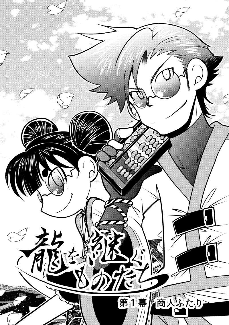 サンプル画像4:龍を継ぐものたち～第1巻～ [作品ID:d_128909]