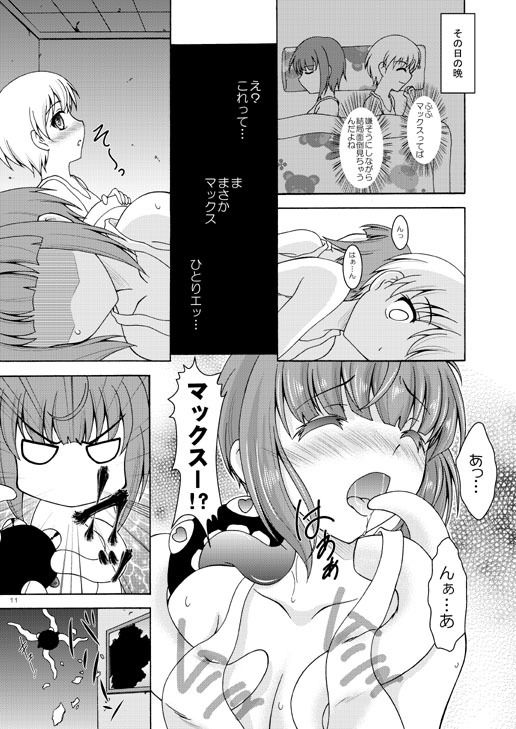 サンプル画像1:マックスは深海忌雷に懐かれてしまいました [作品ID:d_128920]