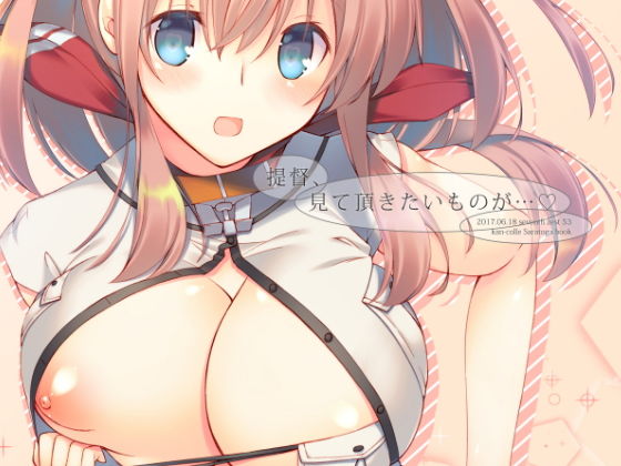 提督、見て頂きたいものが…無料サンプル画像