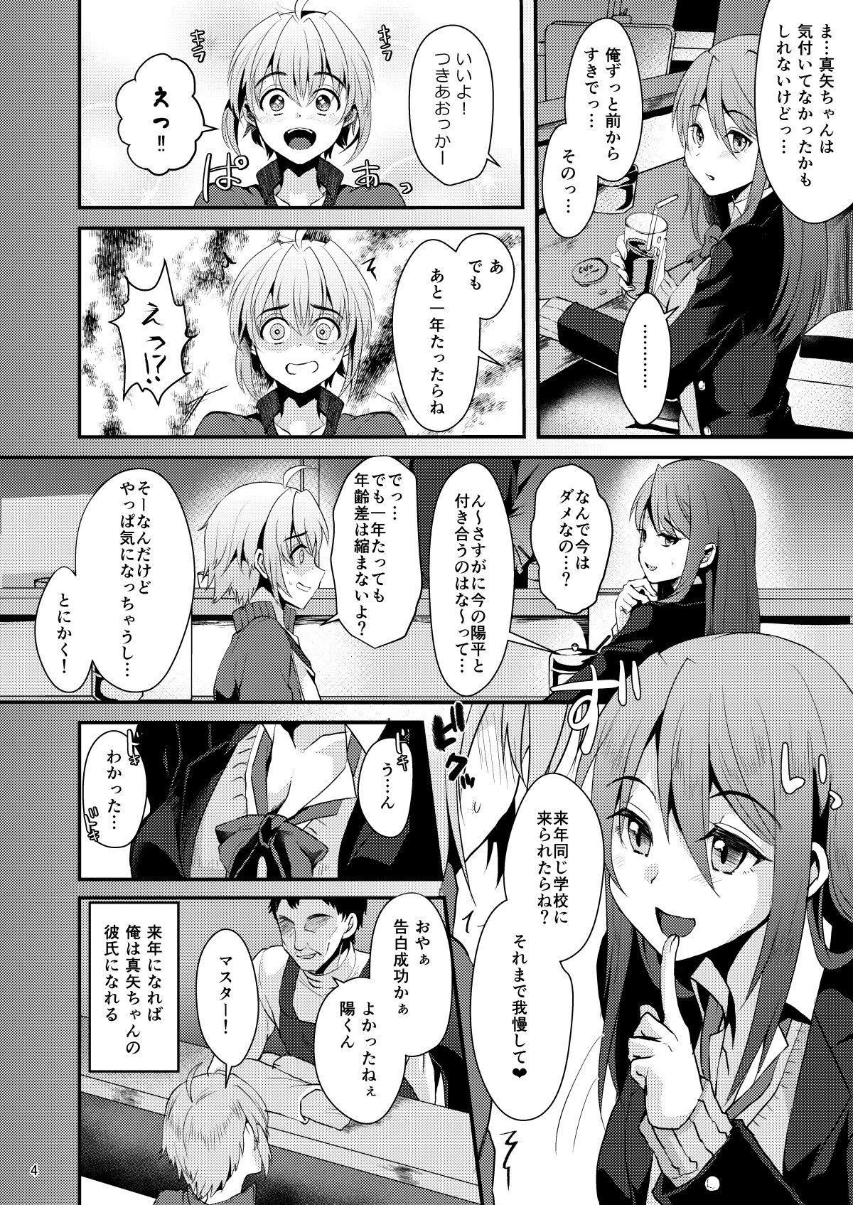 サンプル画像2:君の彼氏になるはずだった 1 [作品ID:d_128925]