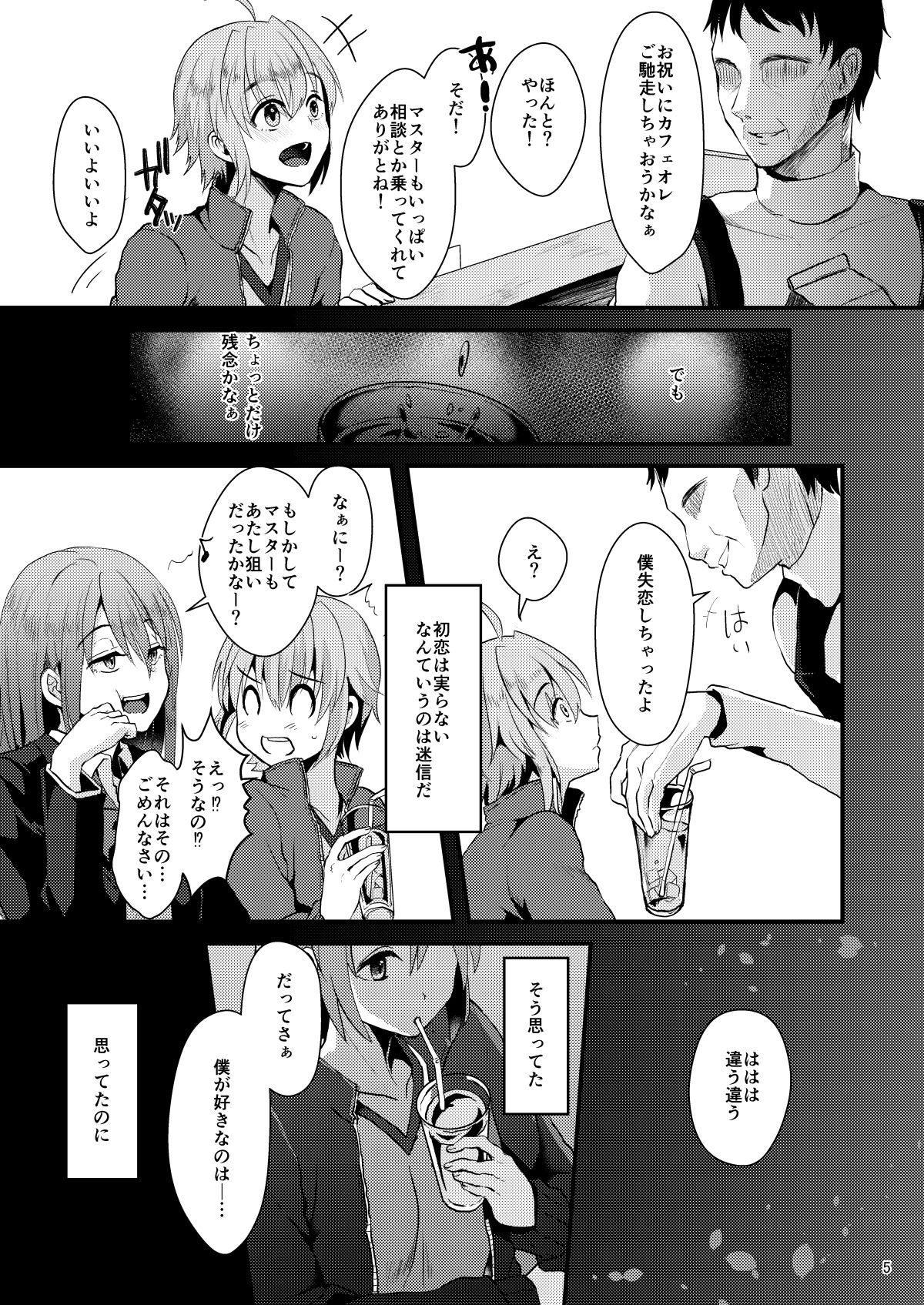 サンプル画像3:君の彼氏になるはずだった 1 [作品ID:d_128925]