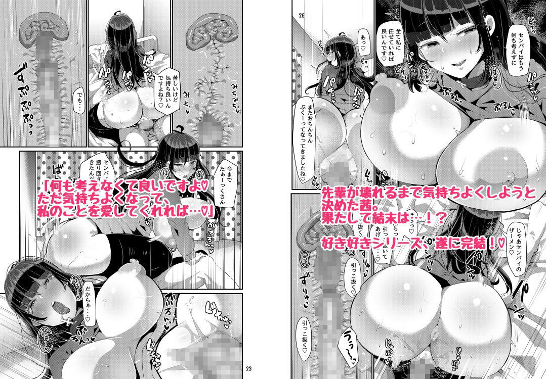 サンプル画像3:好き好き好き好き好き好き好き好き ver.5 Final [作品ID:d_128931]