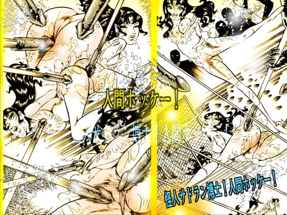 サンプル画像2:女体ハンター [作品ID:d_128950]