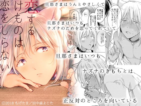 恋するけものは恋をしらない(前編)無料サンプル画像