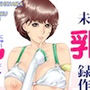 菓子山美里 未乳(にゅ〜)録作品集VOL.27 乳と乱裸RQ(にゅ〜とらるレースクイーン) d_128959のパッケージ画像