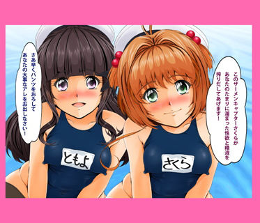 サンプル画像2:ザーメンキャプターさくら [作品ID:d_128975]