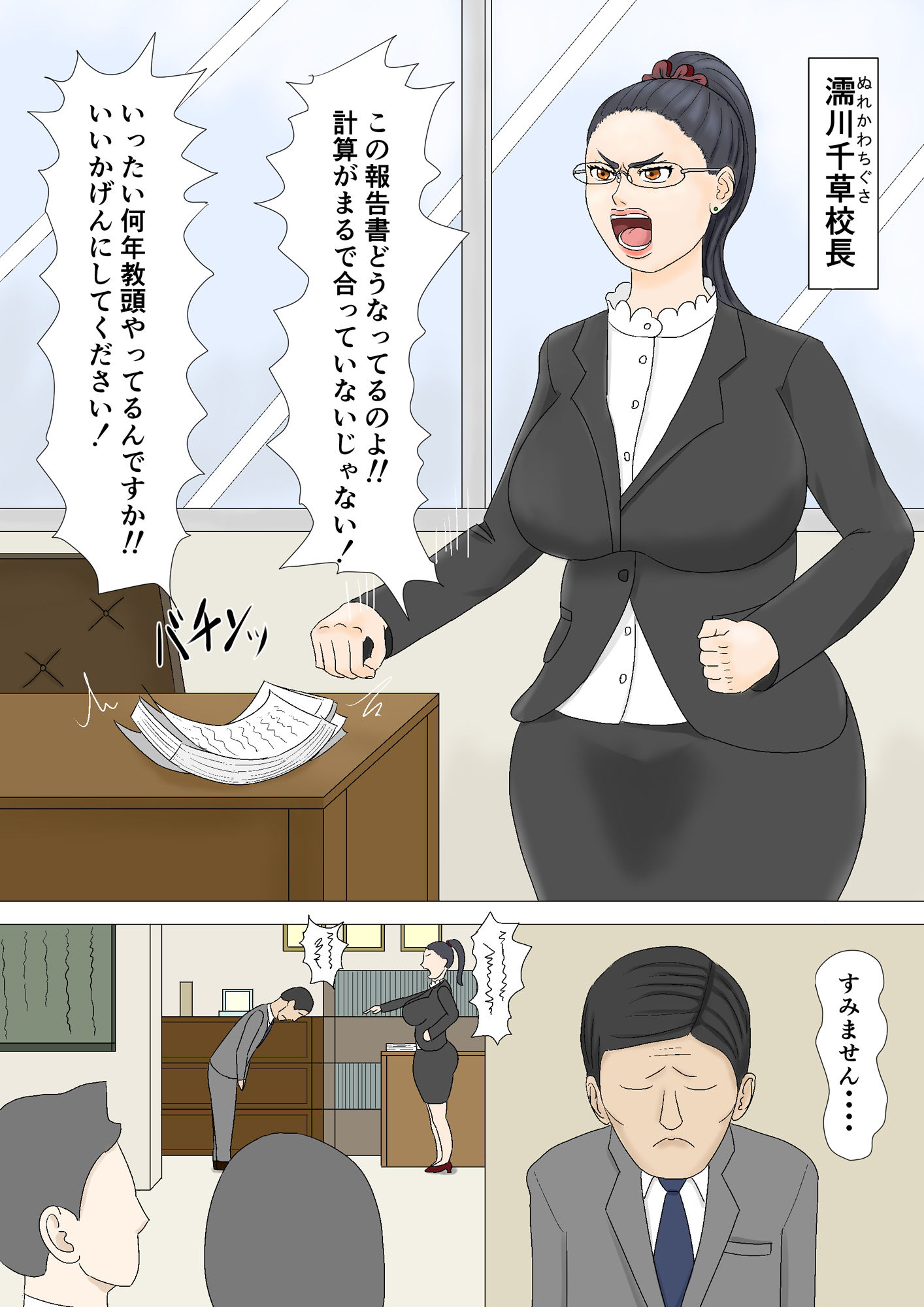 サンプル画像1:熟肉母 濡川千草 校長 [作品ID:d_128976]
