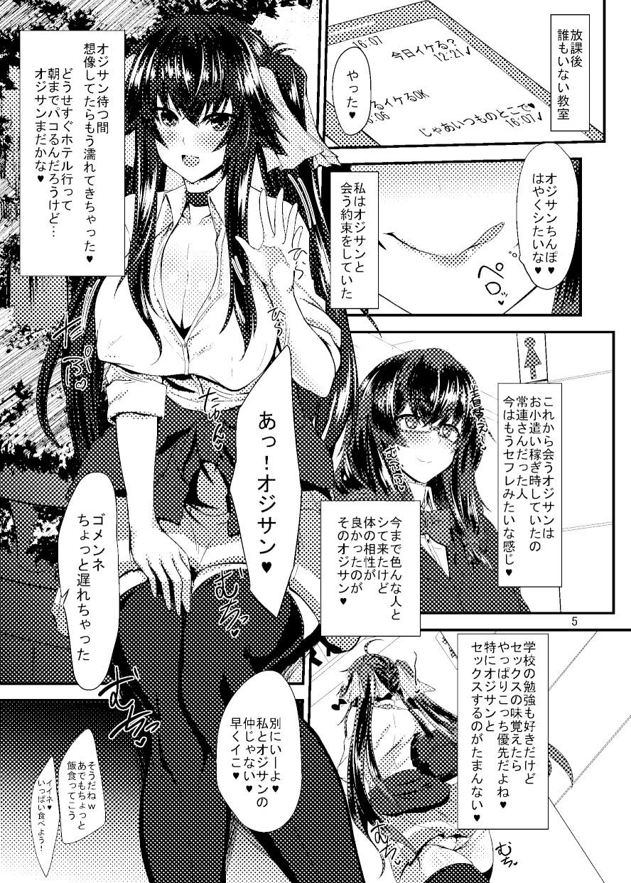 サンプル画像1:JK椿ちゃんの援結び [作品ID:d_128982]