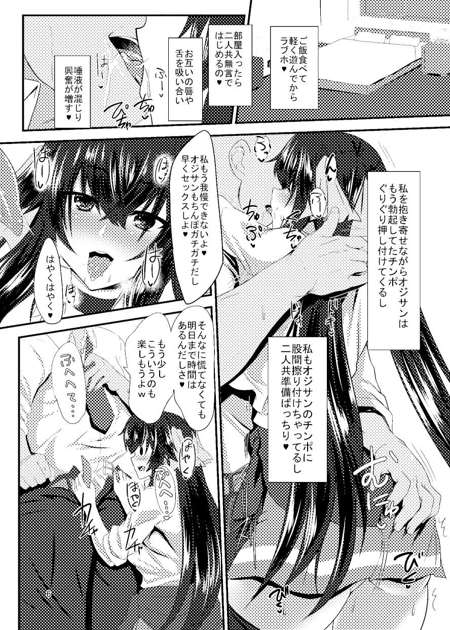 サンプル画像2:JK椿ちゃんの援結び [作品ID:d_128982]