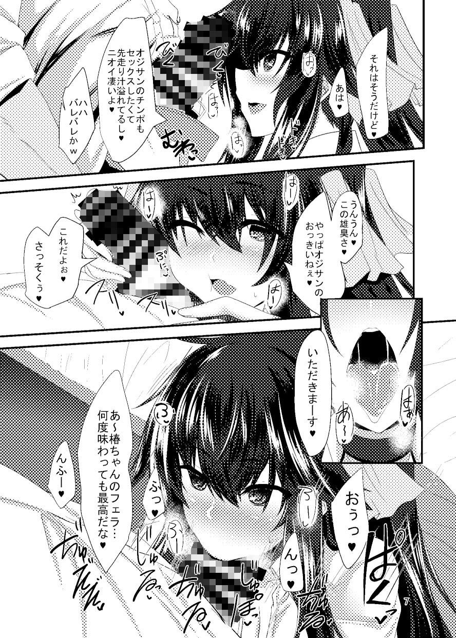 サンプル画像3:JK椿ちゃんの援結び [作品ID:d_128982]