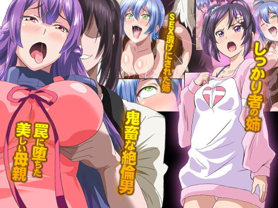 サンプル画像1:快楽に堕ちる母娘～嫌いなアイツの絶倫チ〇ポで快楽に堕ちた私達～ (NCP) [d_129000]