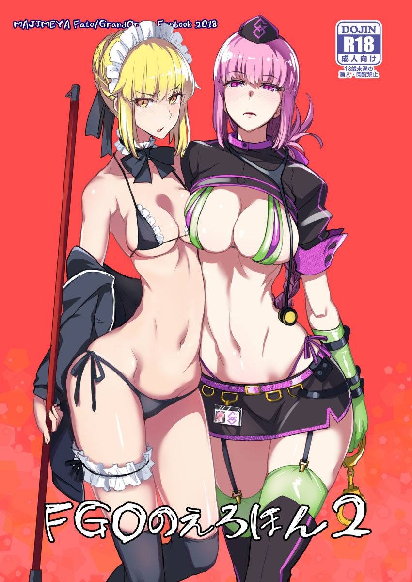 サンプル画像1:FGOのえろほん2 [作品ID:d_129003]