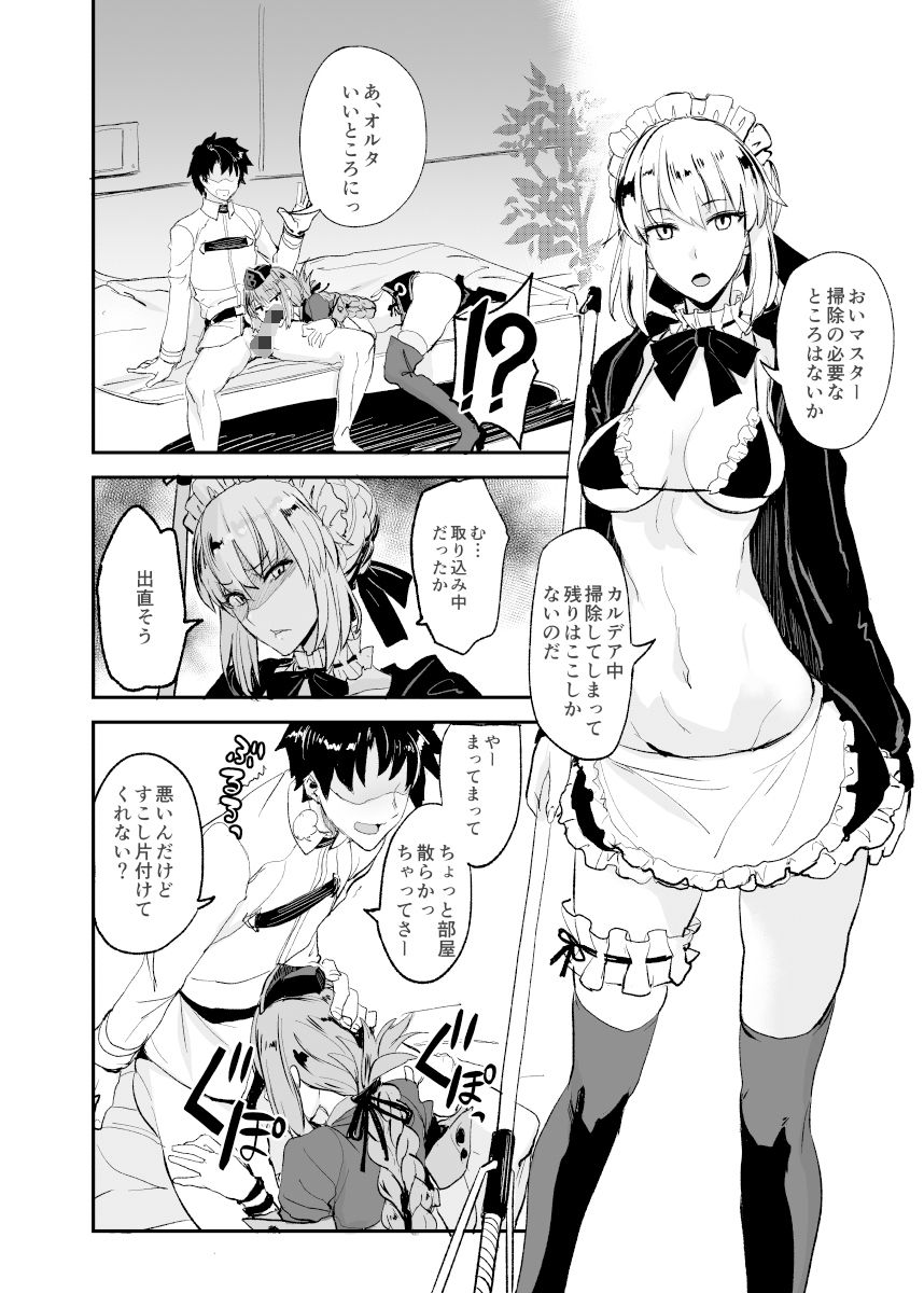 サンプル画像2:FGOのえろほん2 [作品ID:d_129003]