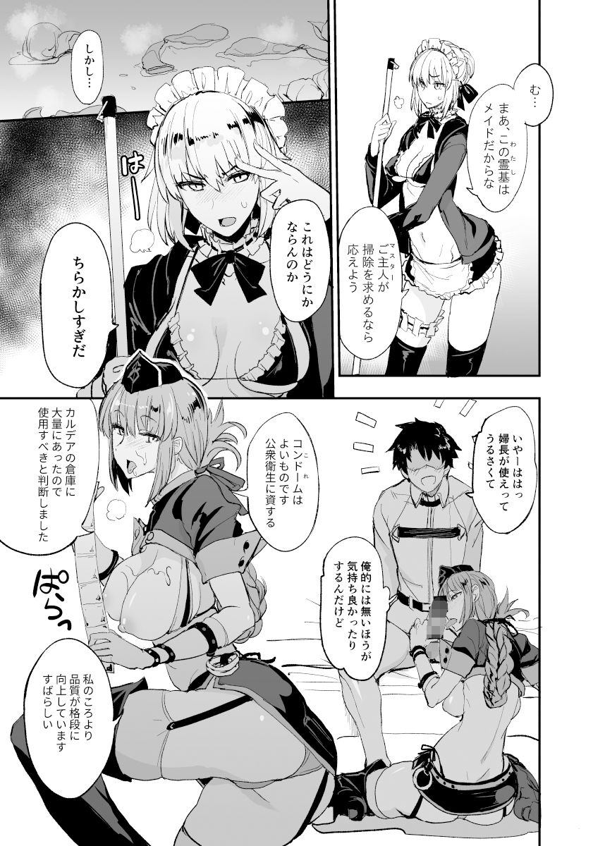 サンプル画像3:FGOのえろほん2 [作品ID:d_129003]