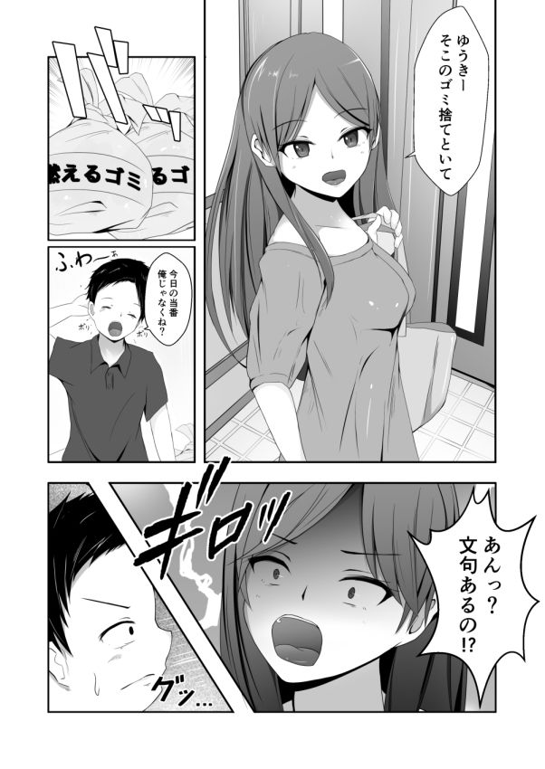 サンプル画像1:凶暴な姉がデレた！！と思ったらただの勘違いでした。 [作品ID:d_129024]