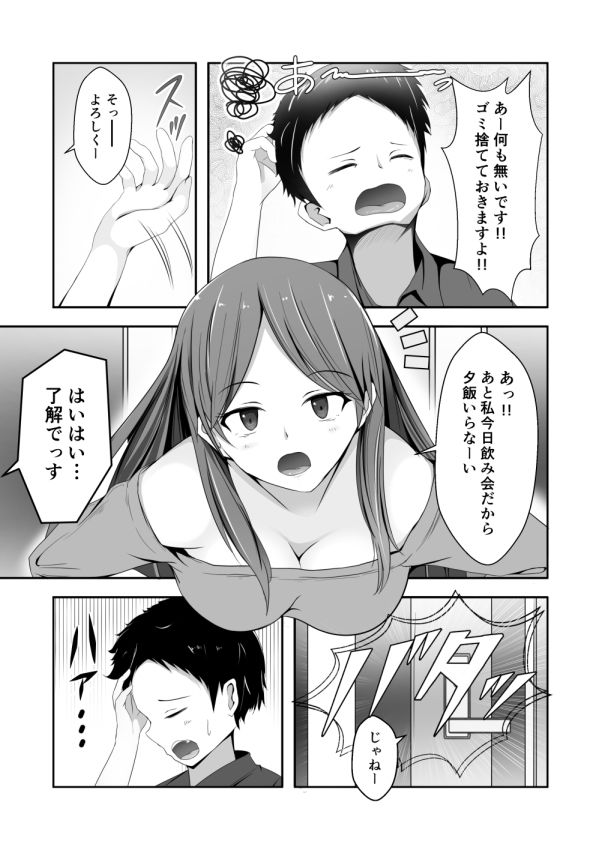 サンプル画像2:凶暴な姉がデレた！！と思ったらただの勘違いでした。 [作品ID:d_129024]