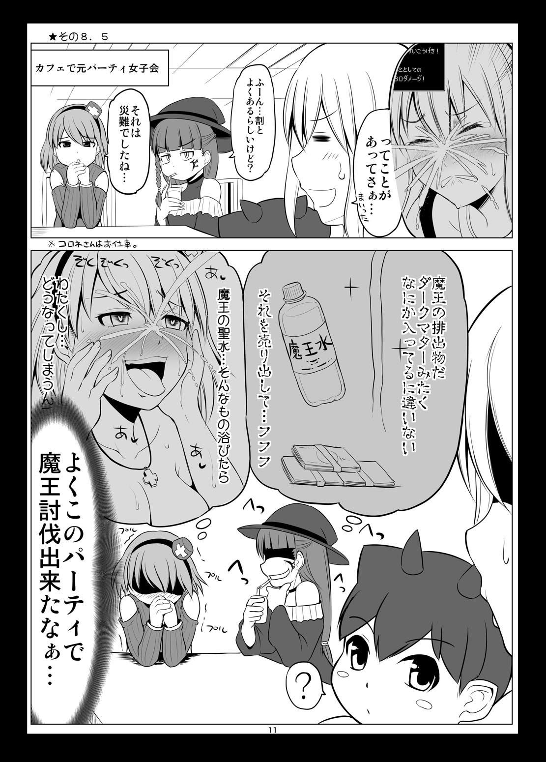 サンプル画像2:ママさん勇者と赤ちゃん魔王2 [作品ID:d_129038]