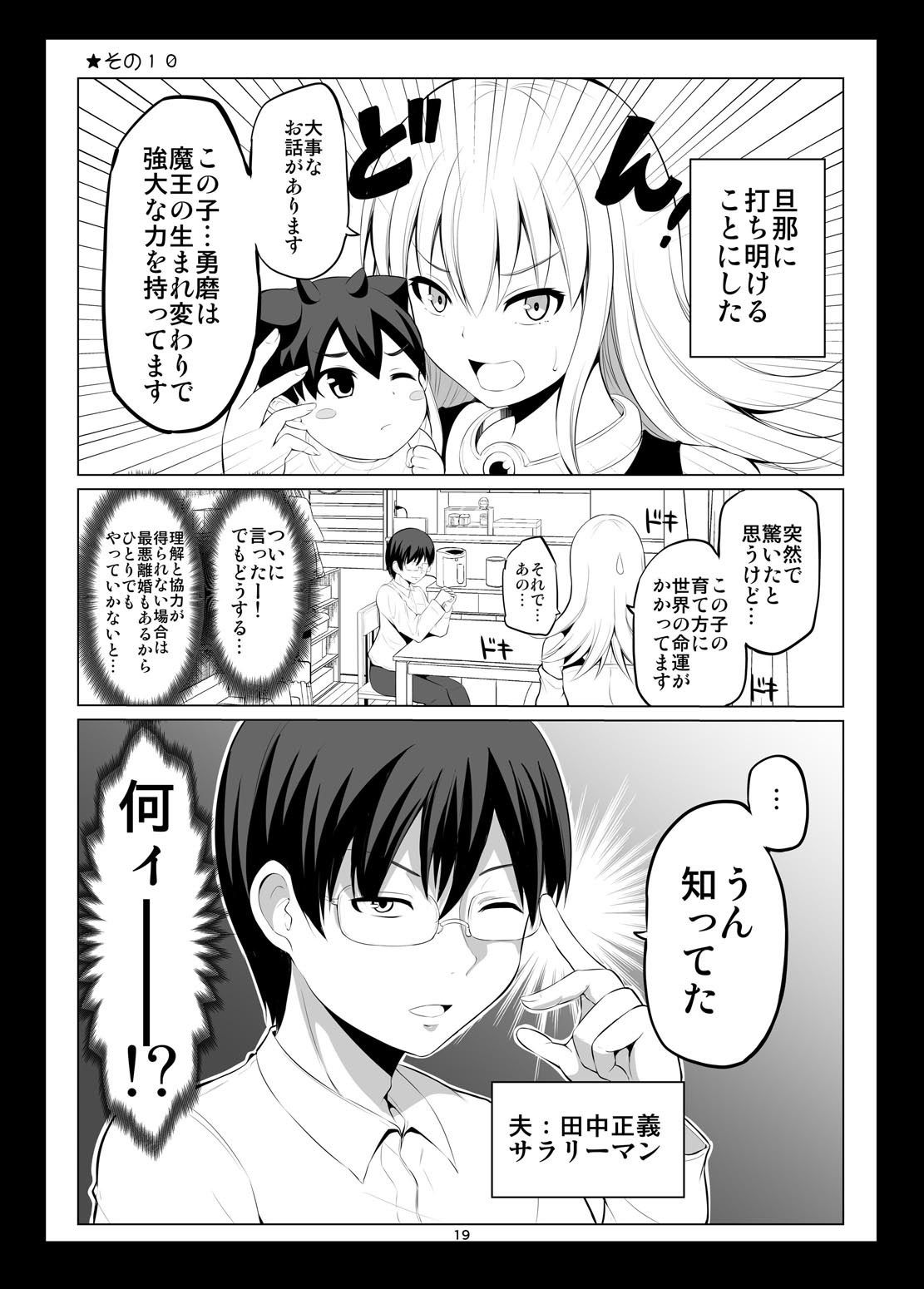 サンプル画像4:ママさん勇者と赤ちゃん魔王2 [作品ID:d_129038]