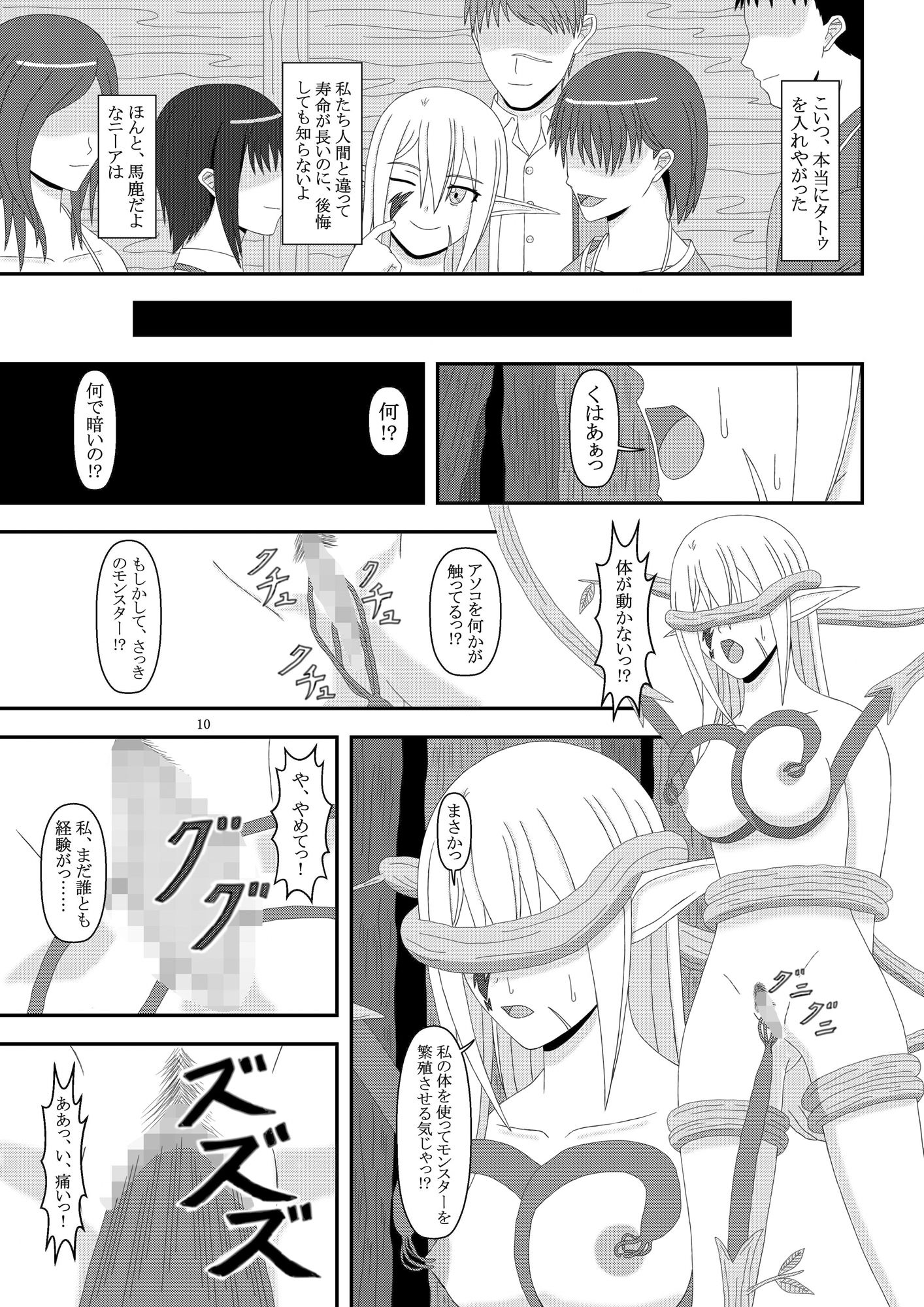 サンプル画像2:触森 [作品ID:d_129059]