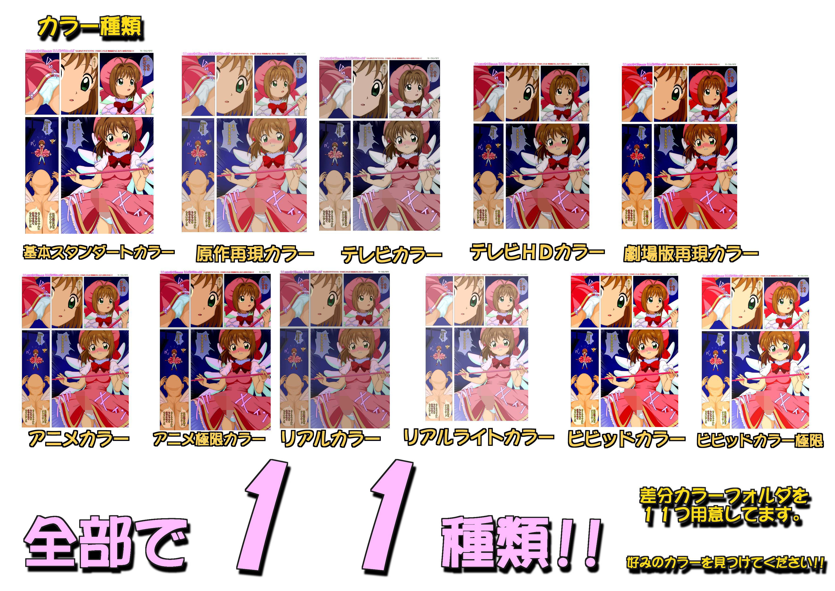 サンプル画像3:CC木◯本さくらちゃんにちんぽがはえちゃった！！ ちんぽを生やすクロウカードのおじさんは 性的満足をしなきゃ封印されない！！ [作品ID:d_129089]