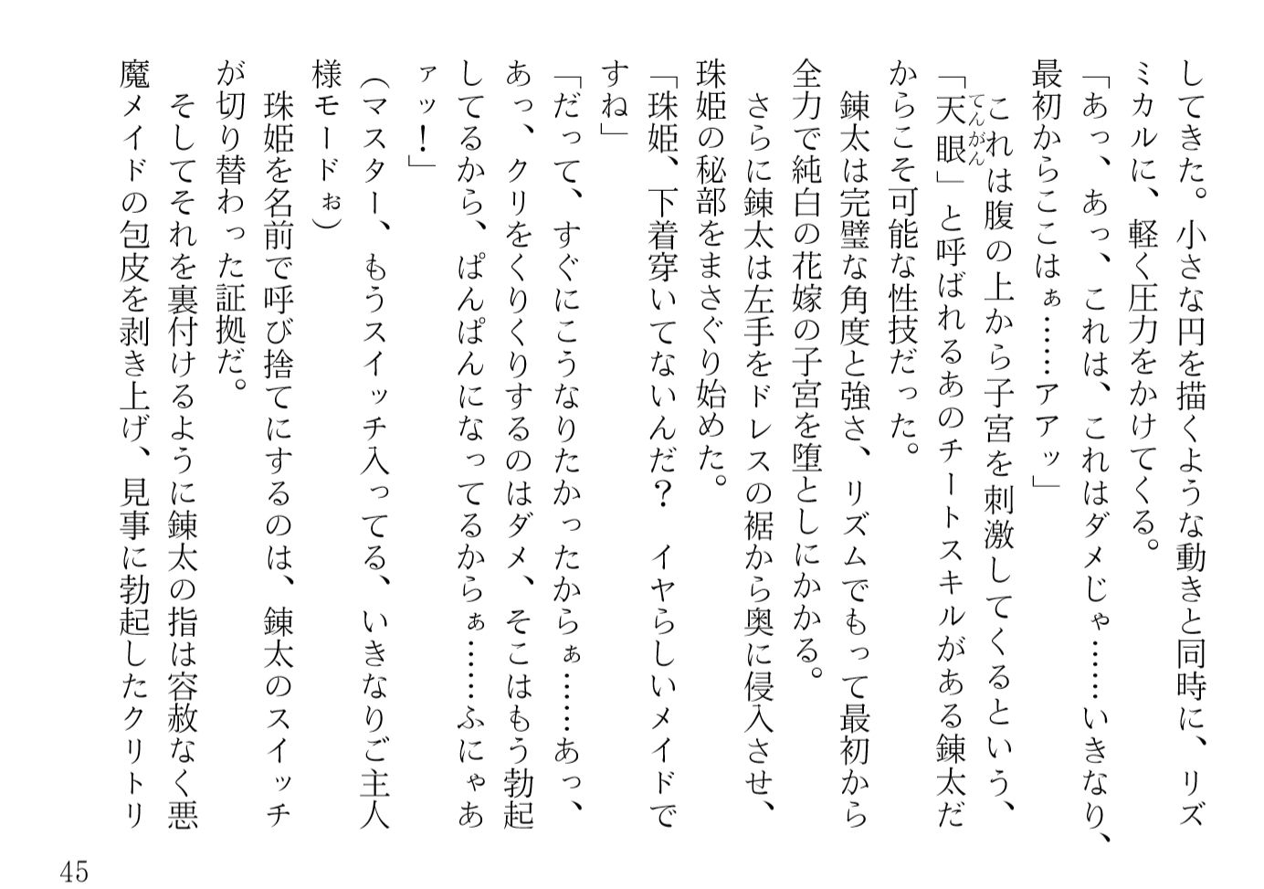 サンプル画像3:青橋由高短編集7 悪魔メイドはデレデレです [作品ID:d_129096]