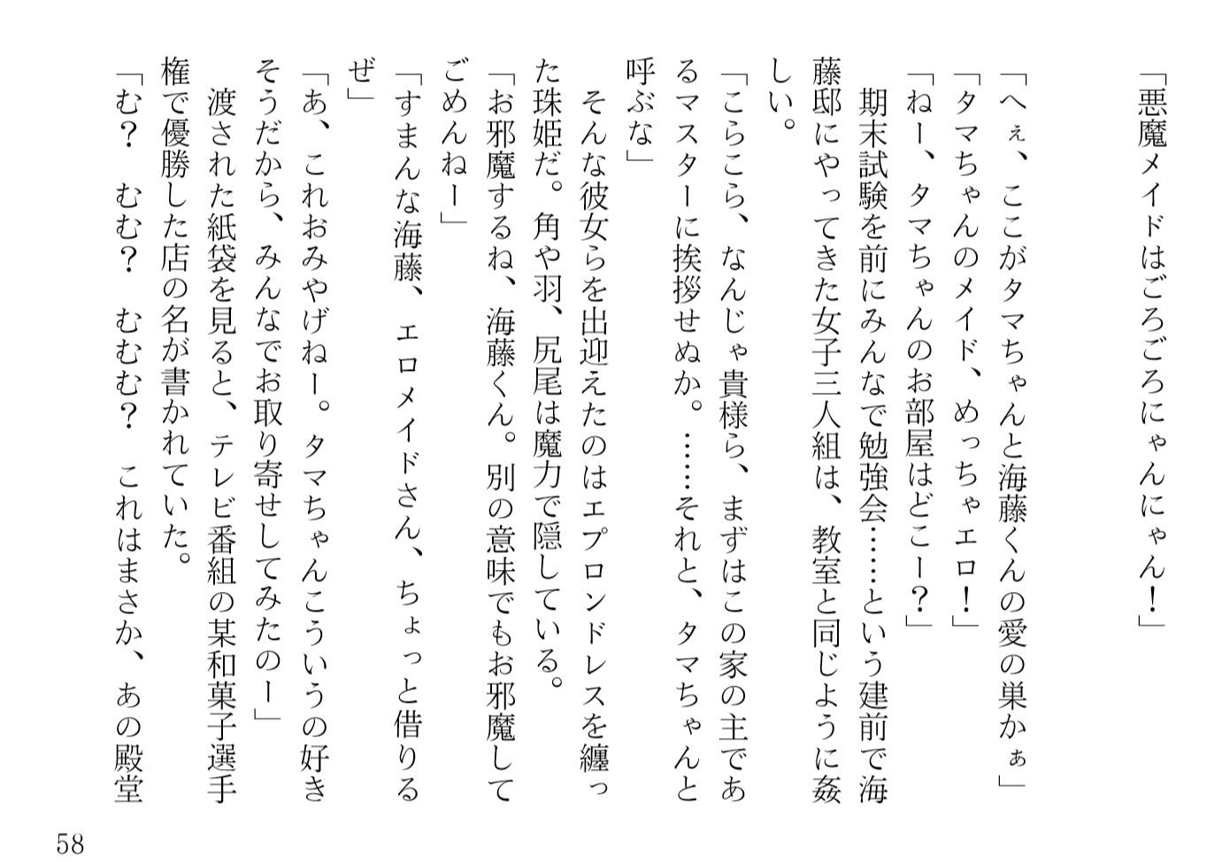 サンプル画像4:青橋由高短編集7 悪魔メイドはデレデレです [作品ID:d_129096]