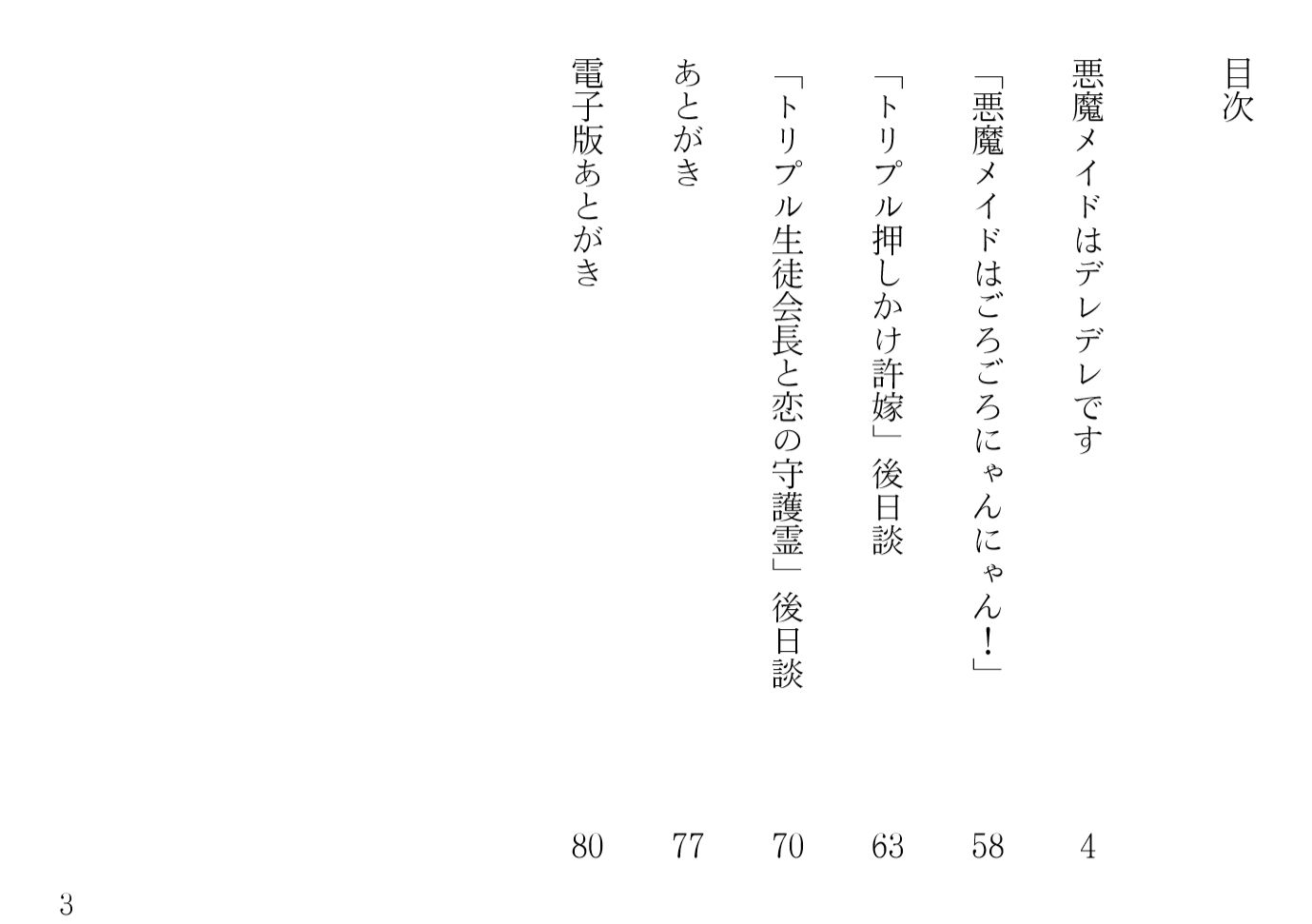 青橋由高短編集7 悪魔メイドはデレデレですのサンプル画像 6