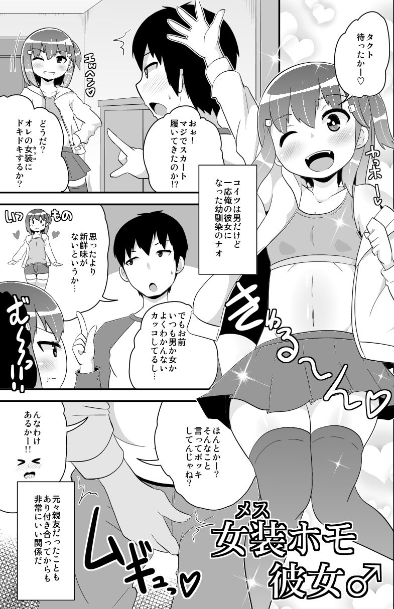 サンプル画像1:女装（メス）ホモ彼女 [作品ID:d_129097]