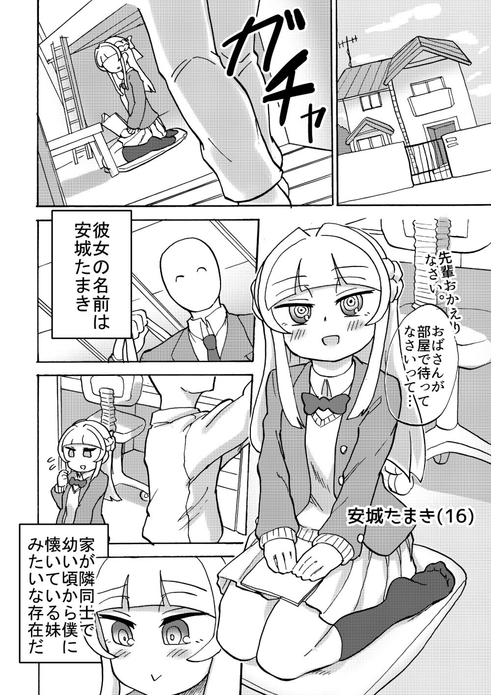 サンプル画像2:「後輩の足を前に我慢できなかった」等と供述しており [作品ID:d_129110]