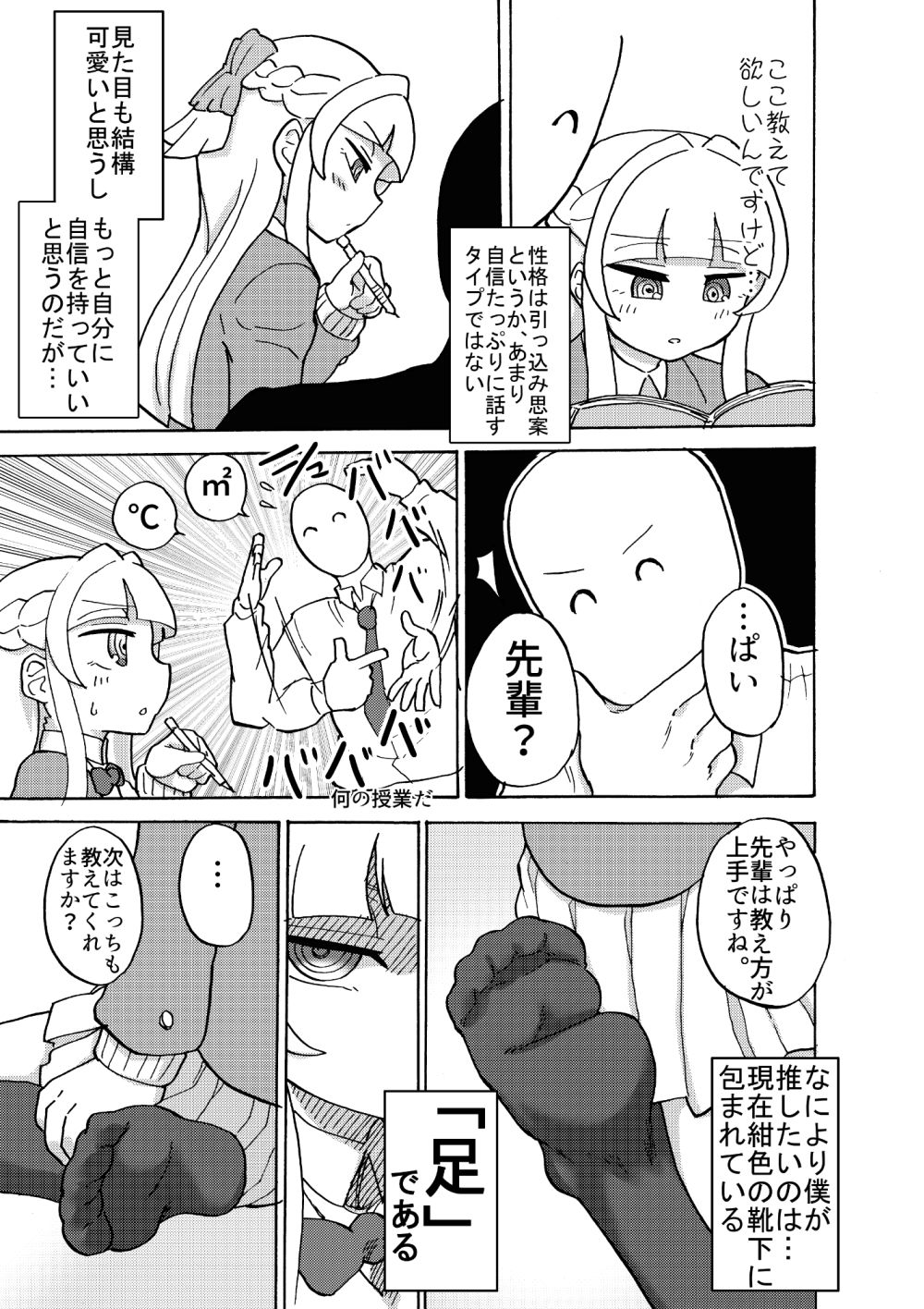 サンプル画像3:「後輩の足を前に我慢できなかった」等と供述しており [作品ID:d_129110]