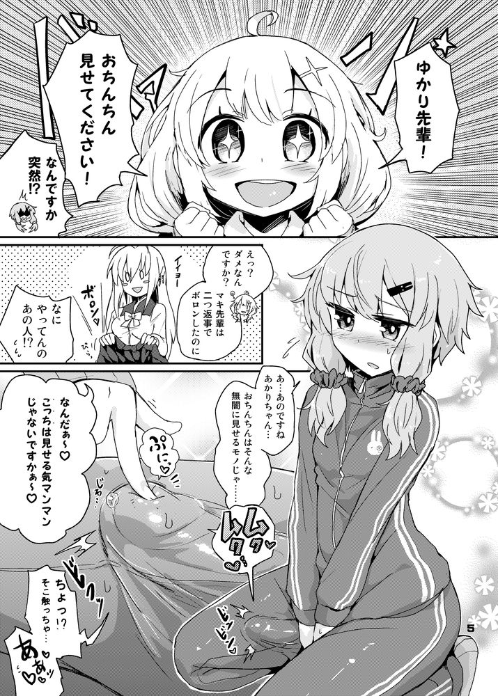 サンプル画像2:ふたなりゆかりさんはぜんしんビンカン [作品ID:d_129139]