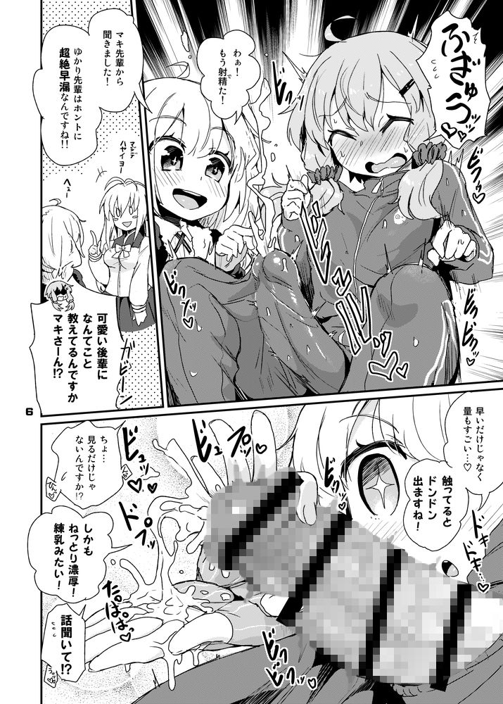 サンプル画像3:ふたなりゆかりさんはぜんしんビンカン [作品ID:d_129139]