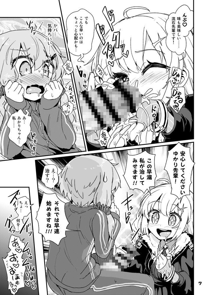 サンプル画像4:ふたなりゆかりさんはぜんしんビンカン [作品ID:d_129139]