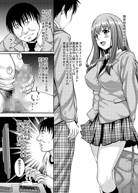 サンプル画像1:高嶺の花の同級生も簡単に肉便器に調教できる催眠アプリがあるって本当ですか？ [作品ID:d_129171]