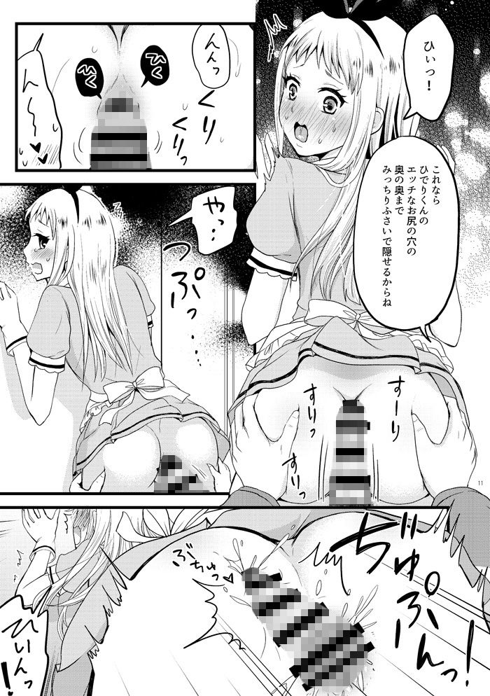 サンプル画像6:俺のモノになってよひでりくん [作品ID:d_129181]