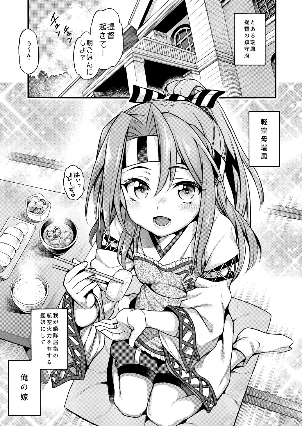 サンプル画像2:瑞鳳とづほ×2すりゅ？ [作品ID:d_129182]