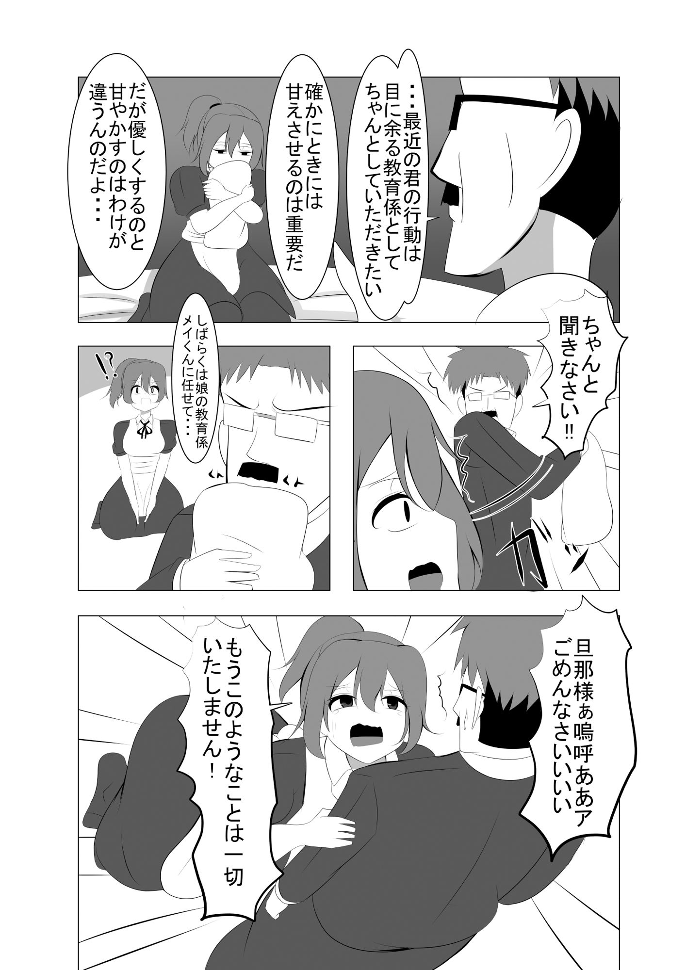 サンプル画像2:打倒！変態メイドさん（27） [作品ID:d_129186]