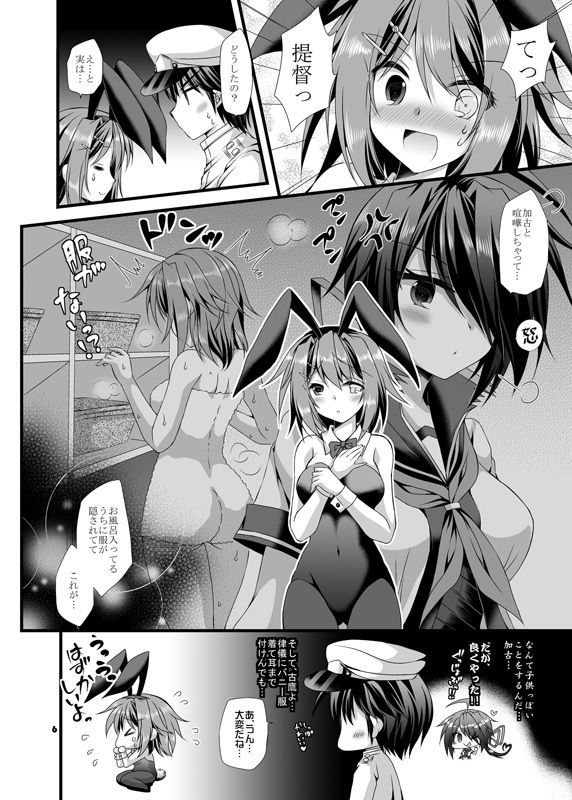 サンプル画像5:古鷹バニーを召し上がれ [作品ID:d_129189]