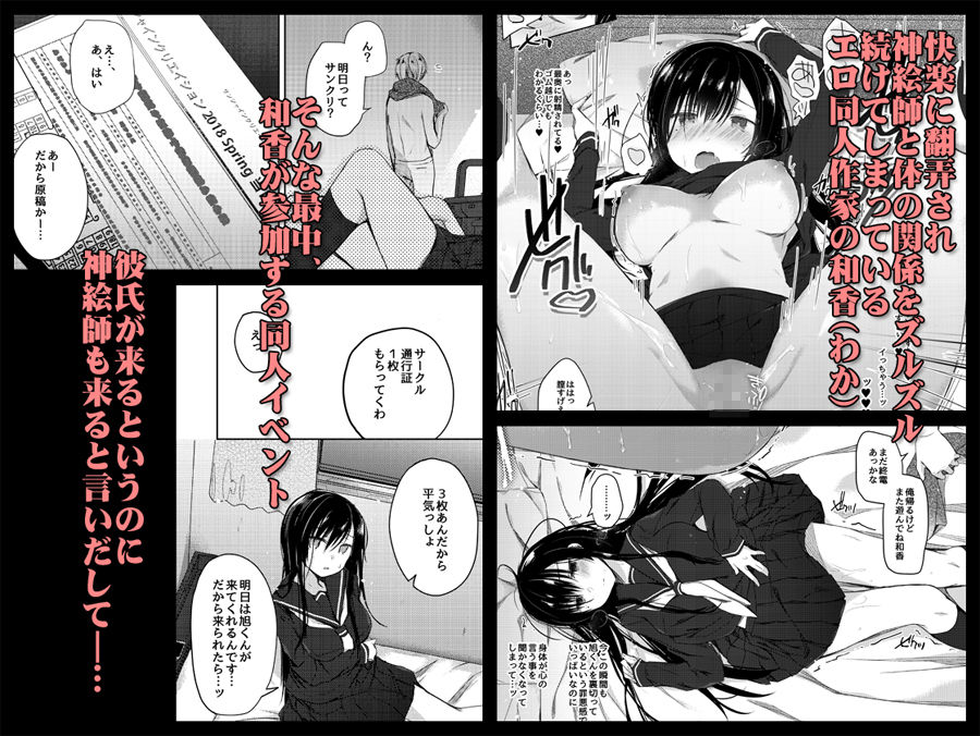 サンプル画像1:エロ同人作家の僕の彼女は浮気なんてしない。2 [作品ID:d_129192]