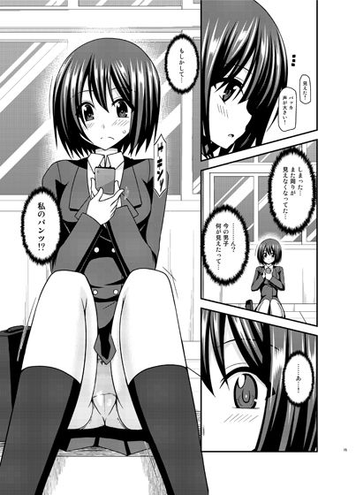 サンプル画像2:水島さんは露出症。2 [作品ID:d_129196]