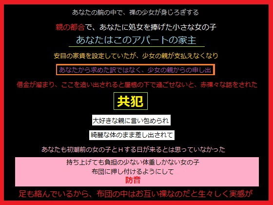 家賃代わりに差し出された少女無料サンプル画像