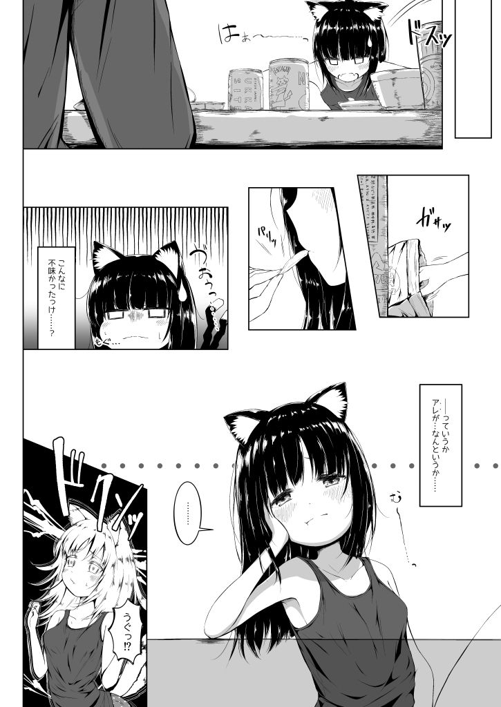 サンプル画像2:猫又ビギナー2日目 [作品ID:d_129232]