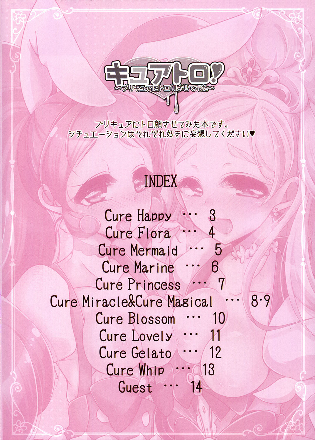 サンプル画像1:キュアトロ！ ～プ○キュアにトロ顔させてみた～ [作品ID:d_129254]