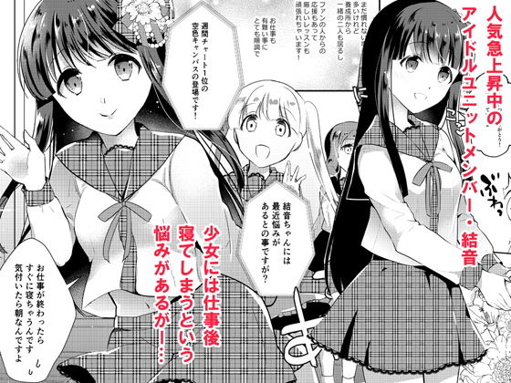 サンプル画像1:清純アイドル睡眠姦 [作品ID:d_129260]