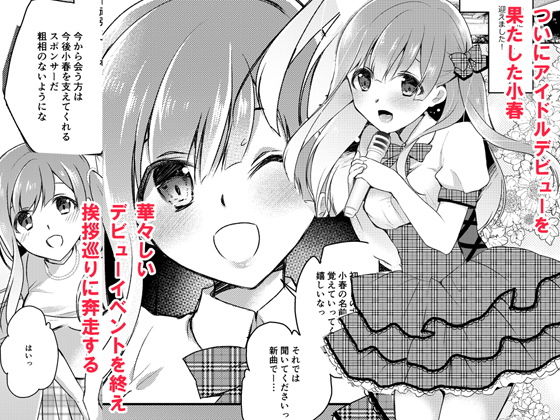 サンプル画像1:J〇アイドルのおしごと [作品ID:d_129274]